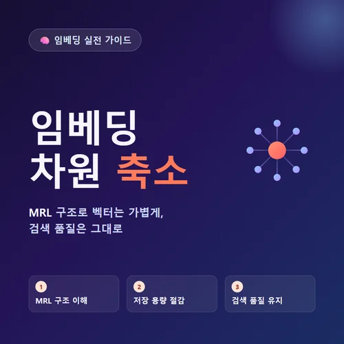 임베딩 차원 축소